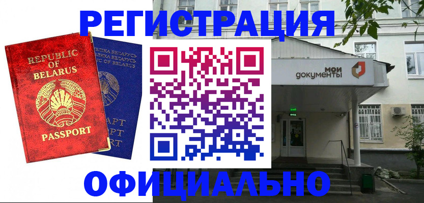 прописка для работы в Мензелинске