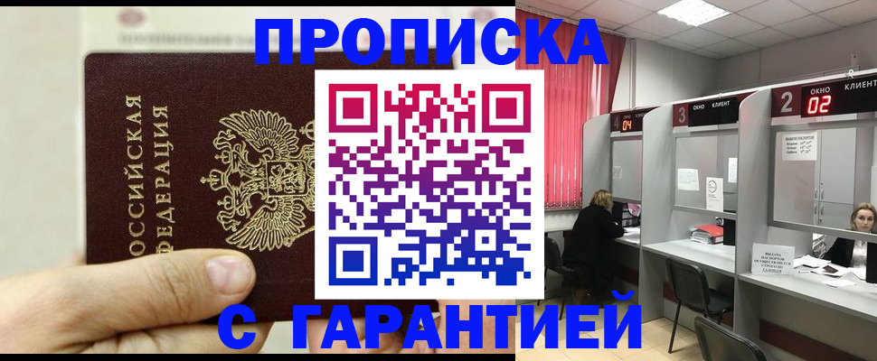 временная регистрация собственник в Мензелинске